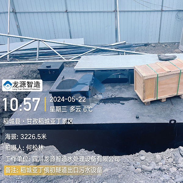 甘孜亚丁稻城地埋式A²/O污水处理设备